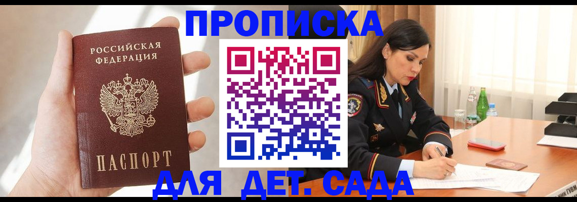 прописка штамп в Кораблино