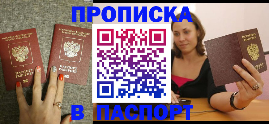 прописка паспорт в Кораблино